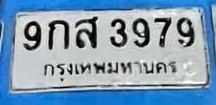 ภาพทะเบียน 9กส3979 กรุงเทพมหานคร