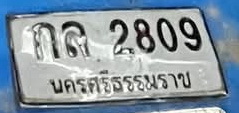 ภาพทะเบียน กส2809 นครศรีธรรมราช