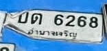 ภาพทะเบียน บด6268 อำนาจเจริญ