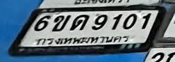 ภาพทะเบียน 6ขด9101 กรุงเทพมหานคร