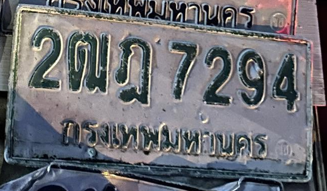 ภาพทะเบียน 2ฒฎ 7294 กรุงเทพมหานคร
