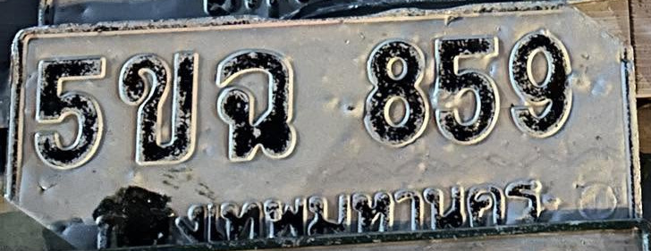 ภาพทะเบียน 5ขฉ859 กรุงเทพมหานคร