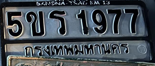 ภาพทะเบียน 5ขร 1977 กรุงเทพมหานคร