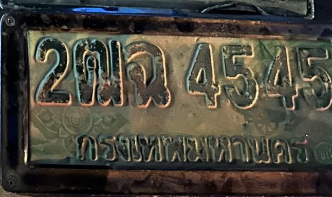 ภาพทะเบียน 2ฒฉ 4545 กรุงเทพมหานคร