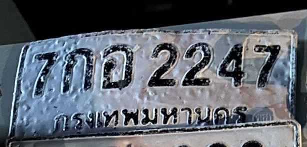ภาพทะเบียน 7กอ 2247 กรุงเทพมหานคร