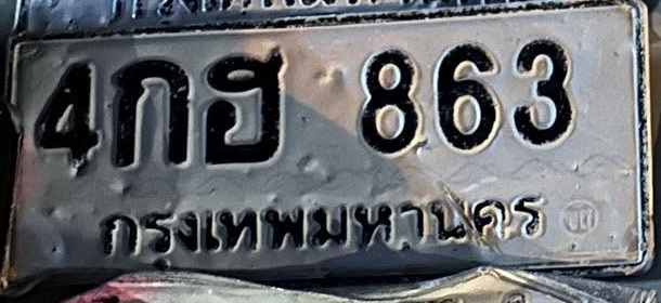 ภาพทะเบียน 4กฮ 863 กรุงเทพมหานคร