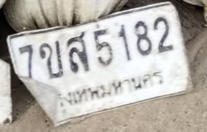 ภาพทะเบียน 7ขส 5182 กรุงเทพมหานคร