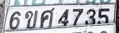 ภาพทะเบียน 6ขศ 4735 