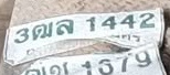 ภาพทะเบียน 3ฒล 1442 