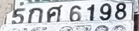ภาพทะเบียน 5กศ 6198 