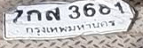 ภาพทะเบียน 7กส 3661 กรุงเทพมหานคร