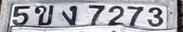 ภาพทะเบียน 5ขง 7273
