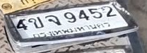 ภาพทะเบียน 4ขจ 9452 กรุงเทพมหานคร