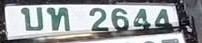 ภาพทะเบียน บท 2644 