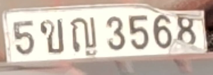 ภาพทะเบียน 5ขญ 3568 