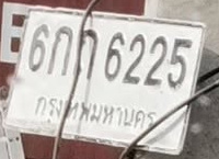ภาพทะเบียน 6กก 6225 กรุงเทพมหานคร