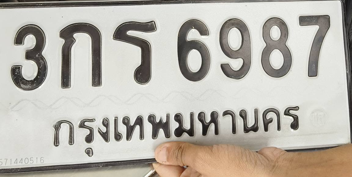 ภาพทะเบียน 3กร6987 กรุงเทพมหานคร