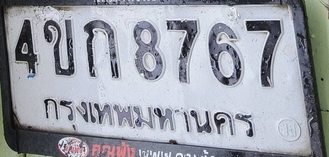 ภาพทะเบียน 4ขก8767 กรุงเทพมหานคร
