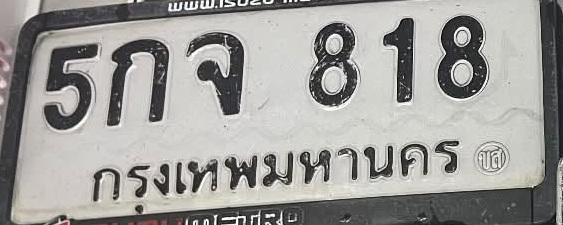 ภาพทะเบียน 5กจ 818 กรุงเทพมหานคร