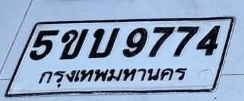 ภาพทะเบียน 5ขบ9774 กรุงเทพมหานคร
