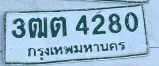 ภาพทะเบียน 3ฒต4280 กรุงเทพมหานคร