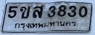 ภาพทะเบียน 5ขส3830 กรุงเทพมหานคร