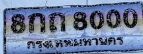 ภาพทะเบียน 8กก8000 กรุงเทพมหานคร