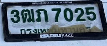 ภาพทะเบียน 3ฒก7025 กรุงเทพมหานคร