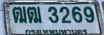 ภาพทะเบียน ฒฒ3269 กรุงเทพมหานคร