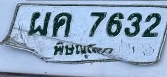 ภาพทะเบียน ผค7632 พิษณุโลก