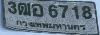 ภาพทะเบียน 3ฒอ6718 กรุงเทพมหานคร