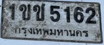 ภาพทะเบียน 1ขข5162 กรุงเทพมหานคร