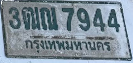 ภาพทะเบียน 3ฒณ7944 กรุงเทพมหานคร