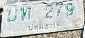ภาพทะเบียน บห279 ปทุมธานี