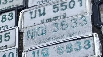 ภาพทะเบียน บน5501 ปทุมธานี