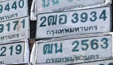 ภาพทะเบียน 2ฒอ3934 กรุงเทพมหานคร