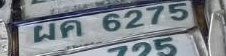 ภาพทะเบียน ผค6275 