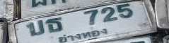 ภาพทะเบียน บธ725 อ่างทอง