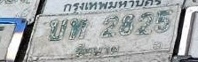 ภาพทะเบียน บห2825 สิงห์บุรี