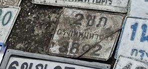 ภาพทะเบียน 2ขก382 กรุงเทพมหานคร