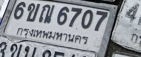 ภาพทะเบียน 6ขฒ6707 กรุงเทพมหานคร