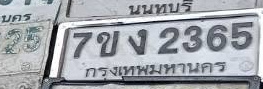 ภาพทะเบียน 7ขง2365 กรุงเทพมหานคร