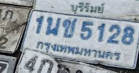 ภาพทะเบียน 1นช5128 กรุงเทพมหานคร