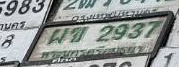 ภาพทะเบียน ผร2937 กรุงเทพมหานคร