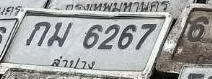 ภาพทะเบียน กม6267 ลำปาง