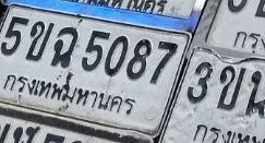 ภาพทะเบียน 5ขฉ5087 กรุงเทพมหานคร
