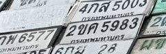 ภาพทะเบียน 2ขค5983 กรุงเทพมหานคร
