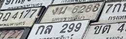 ภาพทะเบียน งม6286 นครราชสีมา