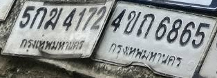 ภาพทะเบียน 5กม4172 กรุงเทพมหานคร