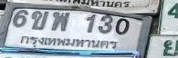 ภาพทะเบียน 6ขพ130 กรุงเทพมหานคร
